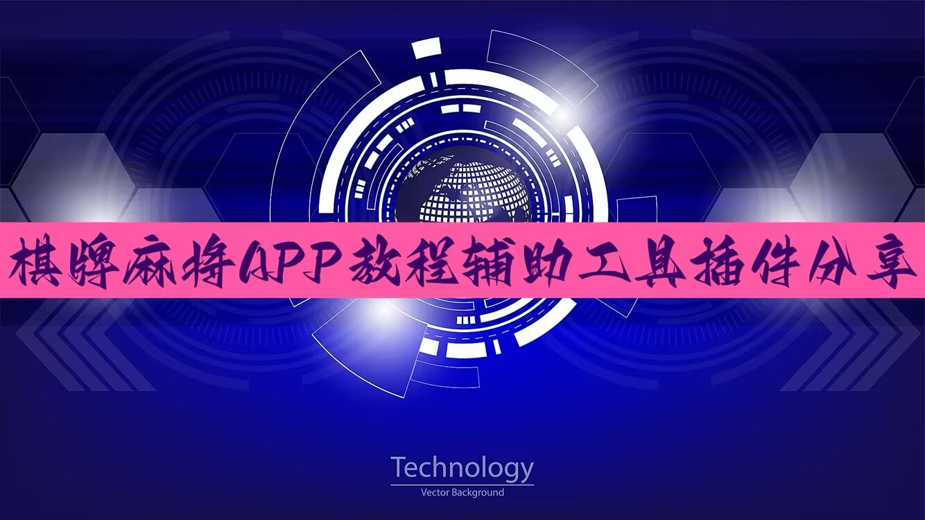 实操教程“德扑之星和号有关系吗(辅助神器)开挂详细教程 p1
