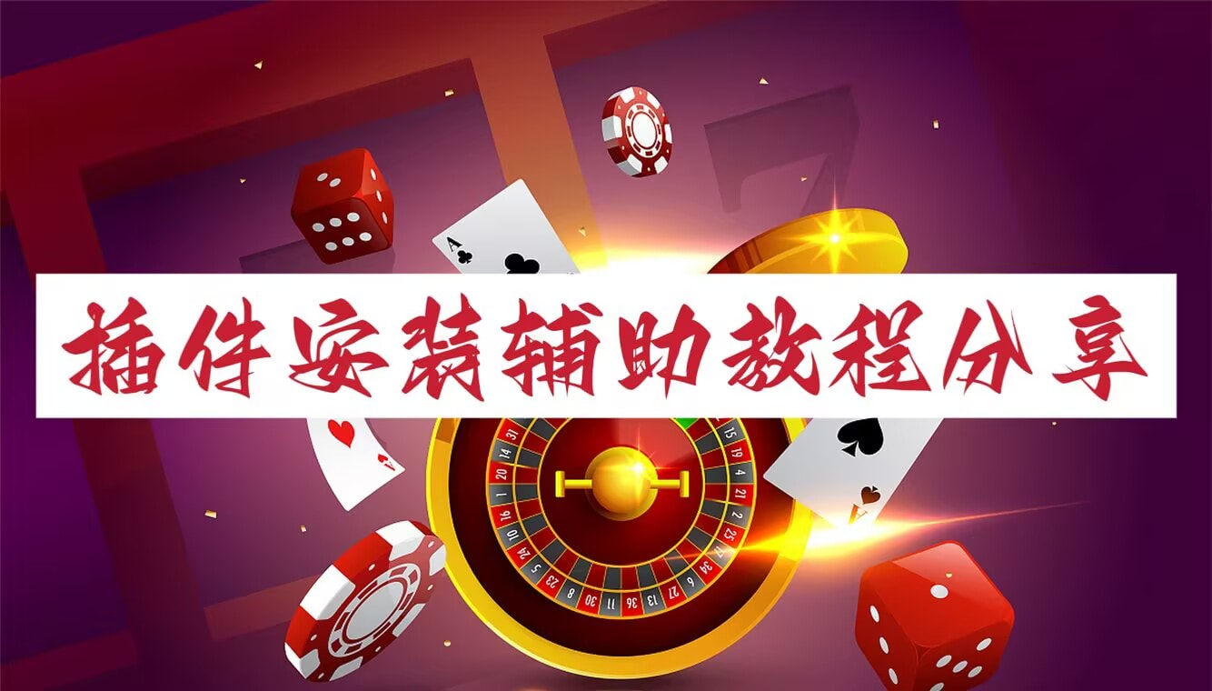 教程开挂辅助“雀神万能开挂器苹果版下载”辅助软件教程(透视) p1